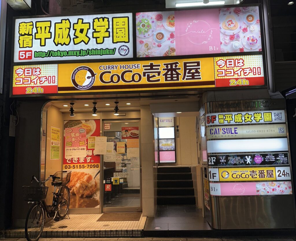CoCo壱番屋　新宿歌舞伎町店