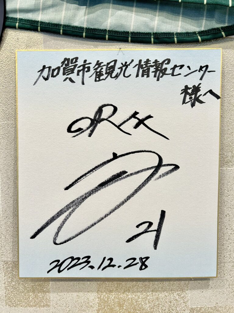 山崎颯一郎選手のサイン